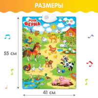 Говорящий электронный плакат &laquo;Моя ферма&raquo;, работает от батареек