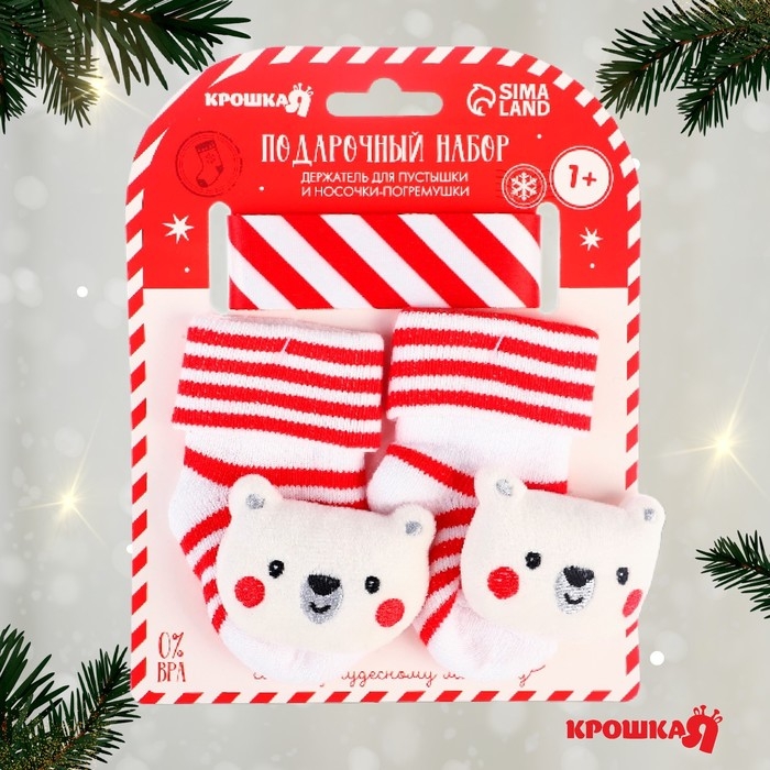 Подарочный набор новогодний: держатель для соски-пустышки на ленте и носочки - погремушки на ножки &laquo;Мишка&raquo;, Крошка Я