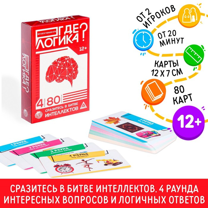 Настольная игра &laquo;Где логика?&raquo;, 80 карт, 12+