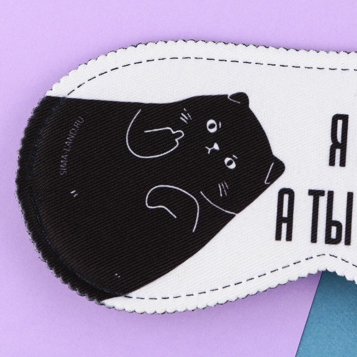 Маска для сна &laquo;Я иду спать&raquo;, 19.3 х 9.5 см, цвет белый