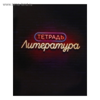 Комплект предметных тетрадей 48 листов &laquo;Неон&raquo;, 10 предметов со справочным материалом, обложка мелованный картон, УФ-лак, блок офсет