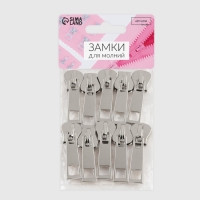 Бегунок галантерейный для молнии &laquo;Трактор&raquo;, №8, 10 шт, цвет никель