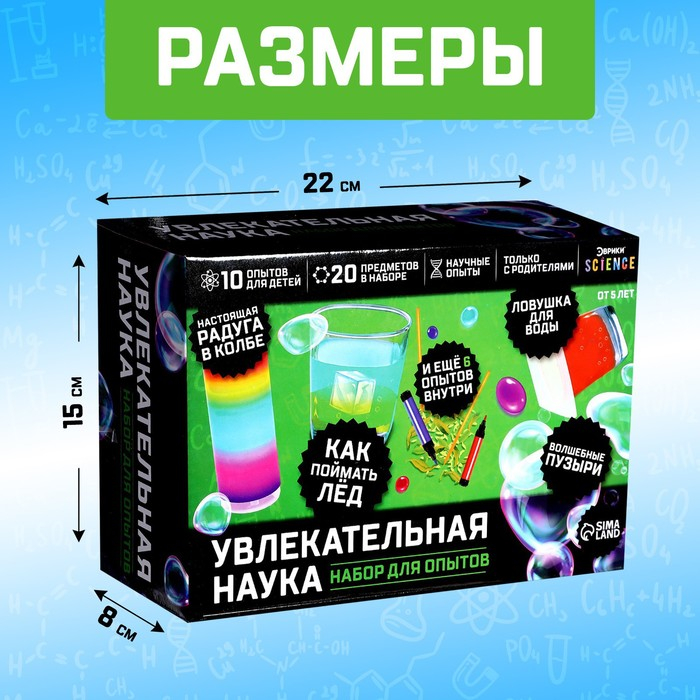 Набор для опытов &laquo;Увлекательная наука&raquo;, 10 опытов