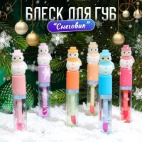 Новый год. Новогодняя кометика. Блеск для губ новогодний &laquo;Снеговик&raquo;