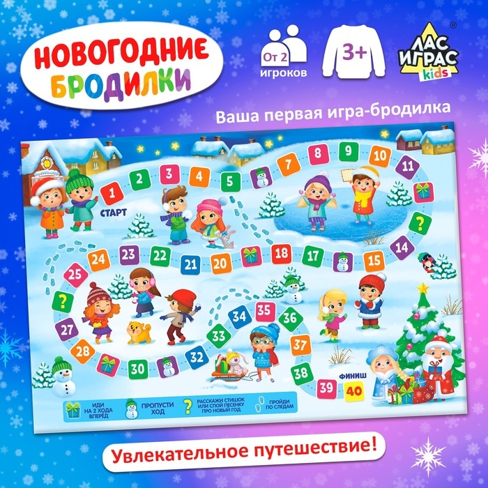 Настольная игра &laquo;Новогодние бродилки&raquo;