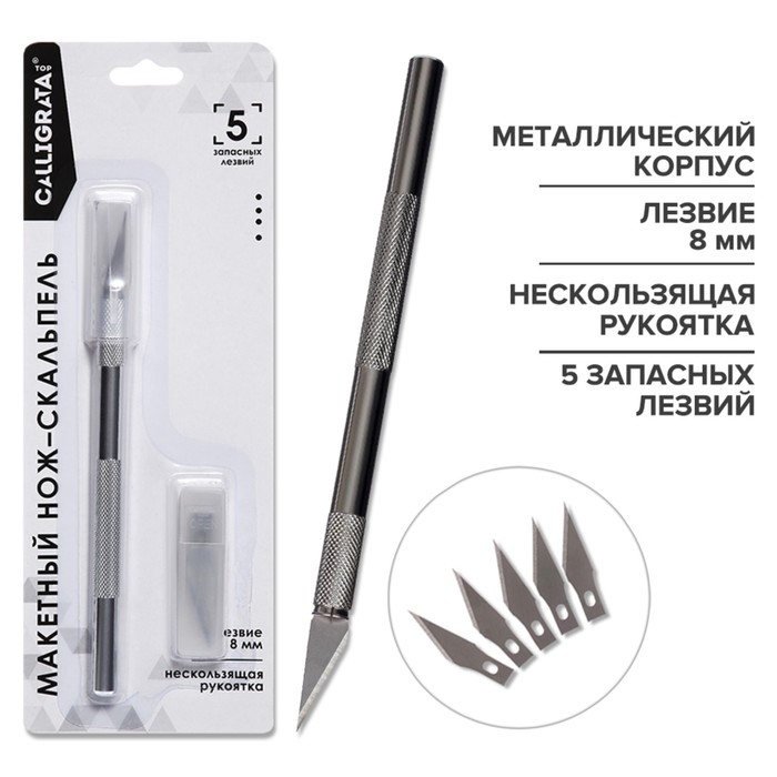 Нож канцелярский скальпель + 5 запасных лезвий