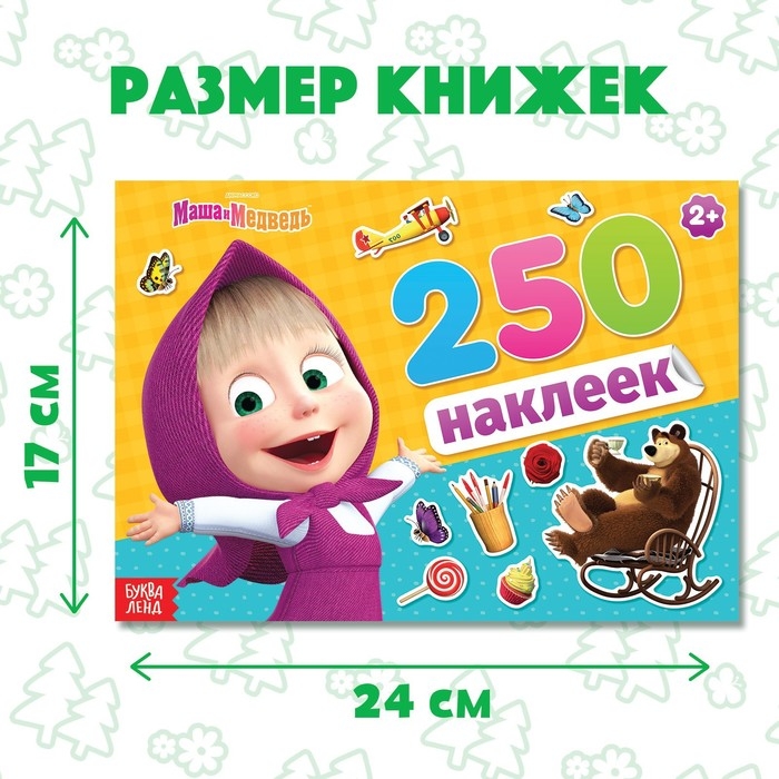 Набор альбомов 100 и 250 наклеек &laquo;Маша и медведь&raquo;, 3 шт., Маша и Медведь
