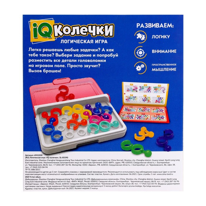 Настольная игра &laquo;IQ-колечки&raquo;, 1 игрок, 7+