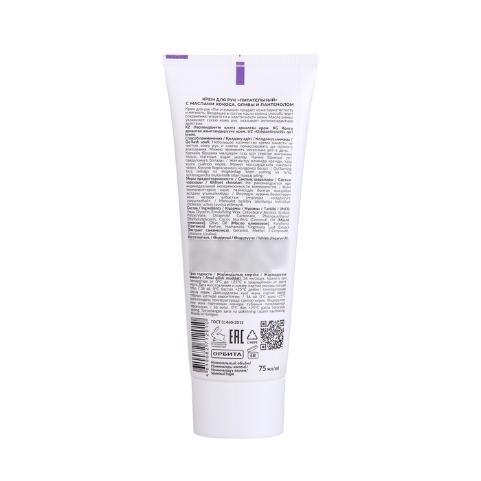 Крем для рук питательный EDEN с маслом кокоса, оливы и пантенолом, 75 мл