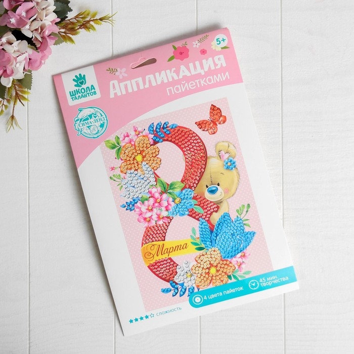 Аппликация пайетками &laquo;С 8 марта&raquo; Мишка + 4 цвета пайеток по 7 г