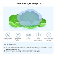 Чехол для капусты, на резинке, спанбонд 12 г/м&sup2;, белый, 50 шт., Greengo