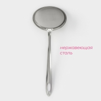 Сито для снятия пены из нержавеющей стали Доляна &laquo;Металлик&raquo;, 26&times;10 см