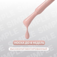 Гель лак для ногтей &laquo;SIMPLE&raquo;, 3-х фазный, 10 мл, LED/UV, цвет (79)