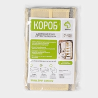 Органайзер для мелочей Доляна &laquo;Европа&raquo;, 3 кармана, 25&times;15&times;12 см, цвет бежевый