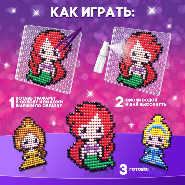 Аквамозаика &laquo;Принцессы: Рапунцель, Русалочка, Белль, Золушка&raquo;, 4 фигурки, 1000 шариков