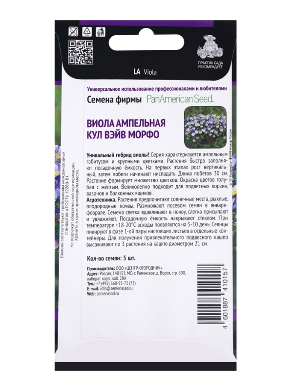 Семена цветов Виола ампельная Кул Вэйв Морфо, 5шт