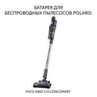 Батарея PVCSB 1130 для пылесосов PVCS 4060 CyclonicSmart