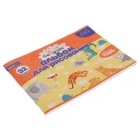 Альбом для рисования А4, 32 листа на скрепке Calligrata, обложка мелованная бумага 120 г/м&sup2;, внутренний блок офсет 100 г/м&sup2;