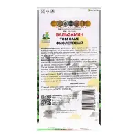 Семена цветов Бальзамин "Том Самб", фиолетовый, 0,1гр.