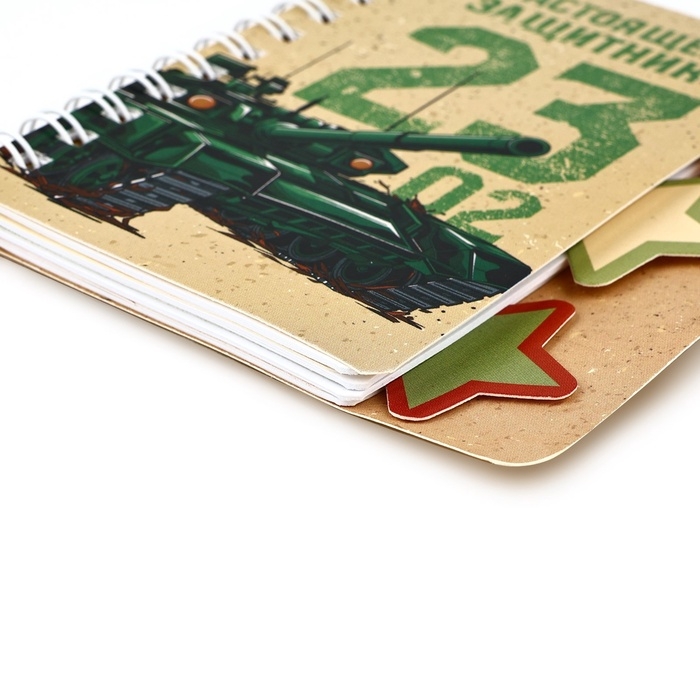 Блокнот А7, 40 листов с разделителями &laquo;23 февраля. Настоящему защитнику&raquo;