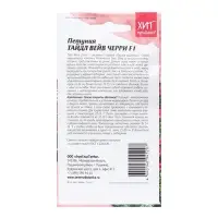 Набор семян Петуния "Тайдал Вейв Черри", 2 шт.