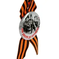 Значок закатной с георгиевской лентой &laquo;9 Мая&raquo;, МИКС