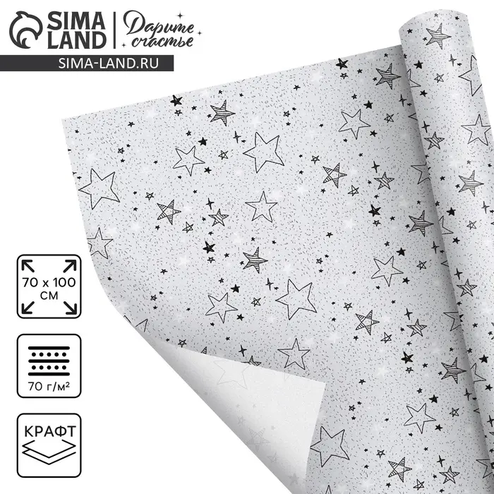 Бумага упаковочная крафтовая &laquo;Звёздочки&raquo;, 70 х 100 см