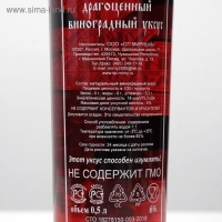 Уксус виноградный натуральный, 6%, 500 мл