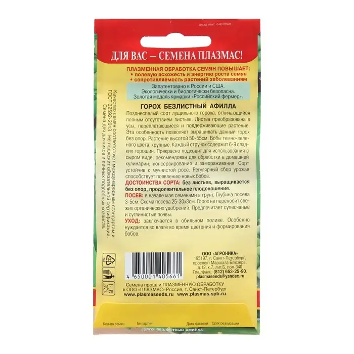 Семена Горох "Афилла", безлист., 5 г