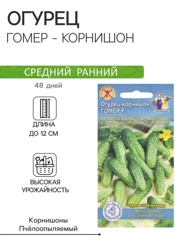 Семена Огурец "Гомер - корнишон", 10 шт