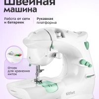 Швейная машинка портативная КТ-6058 - 6 Вт