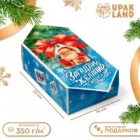 Подарочная коробка - конфета новогодняя складная &laquo;Загадай желание&raquo;, 14 х 22 х 8 см.