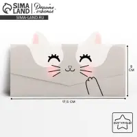Конверт для денег фигурный &laquo;Котик&raquo;, 17.5 х 8 см