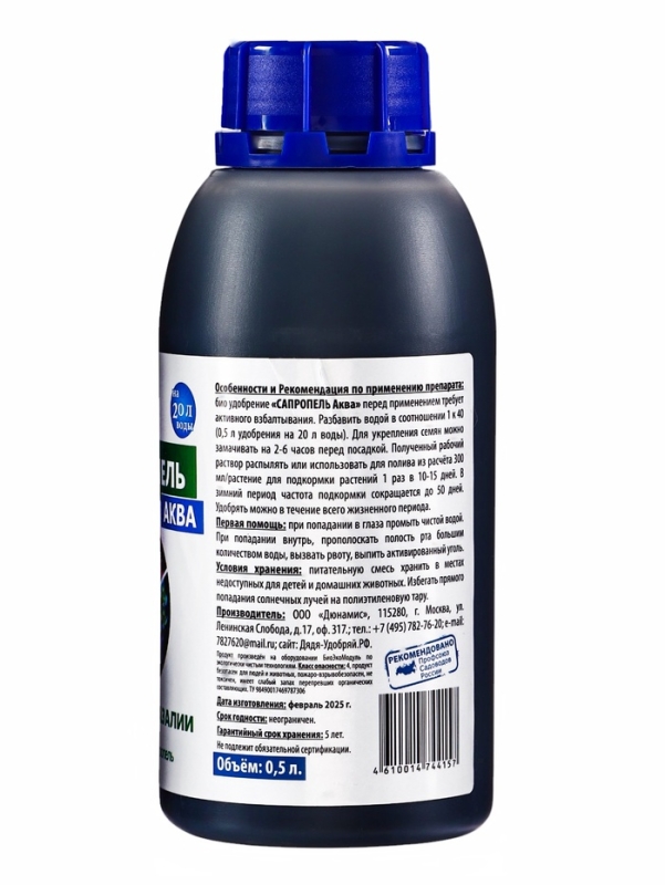 Удобрение Жидкий концентрат Гортензии и Азалии, ТМ "Сапропель Аква", 0,5л