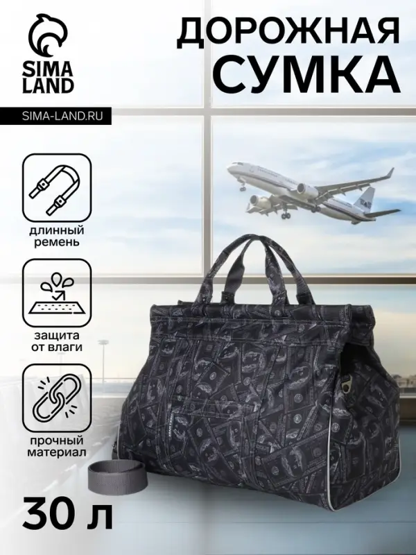 Сумка дорожная на молнии, наружный карман, длинный ремень, чёрная