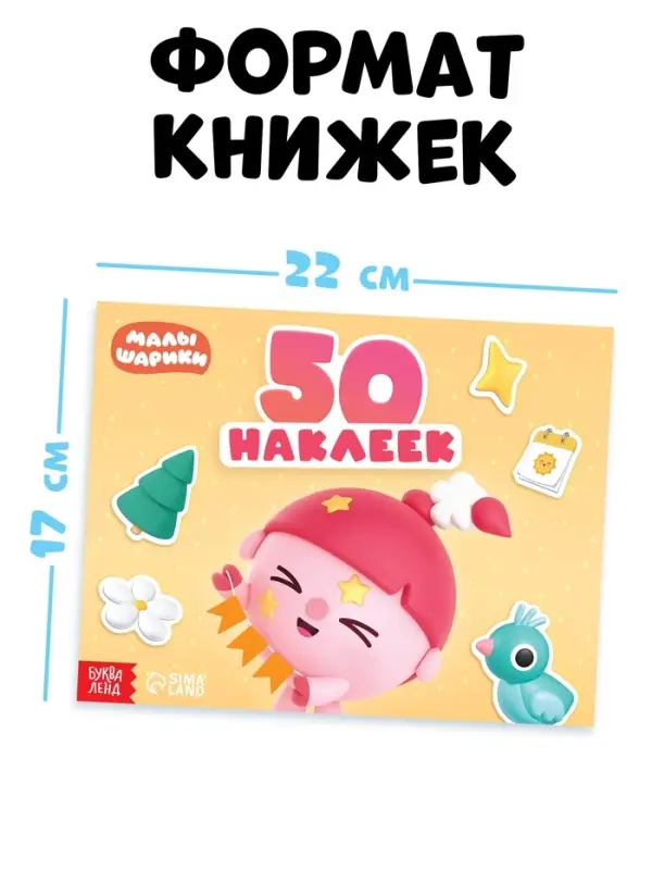 Набор альбомов 50, 80 и 100 наклеек, 3 шт, Малышарики