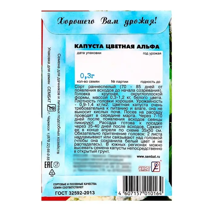 Семена Капуста цветная "Альфа", 0,3 г