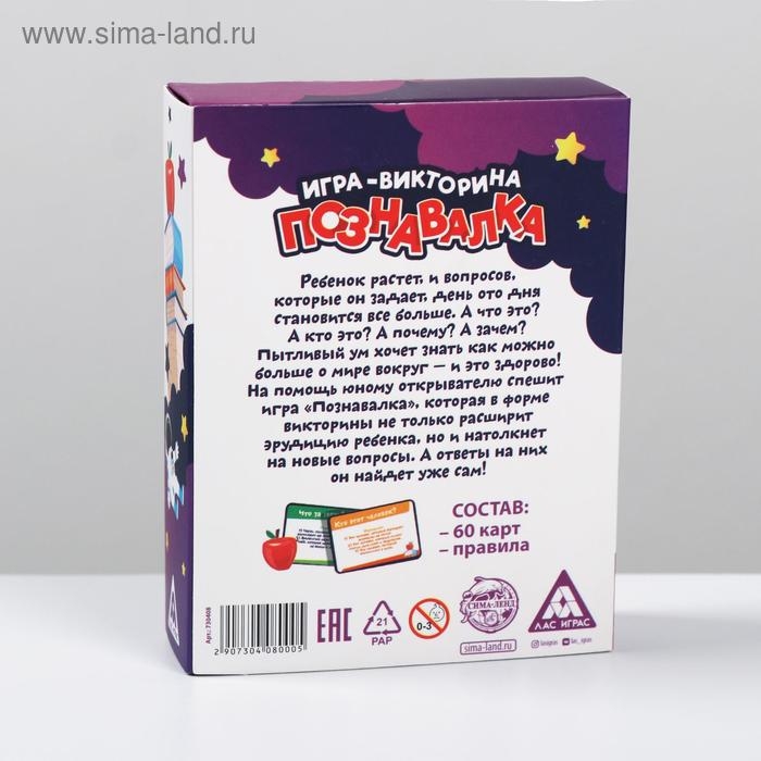 Настольная игра-викторина &laquo;Познавалка&raquo;, 60 карт, 7+