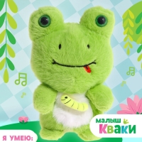 Интерактивная игрушка &laquo;Малыш Кваки&raquo;, звук, повторение, световые эффекты, танцует