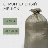 Мешок полипропиленовый, 50 &times; 90 см, на 40 кг, зелёный