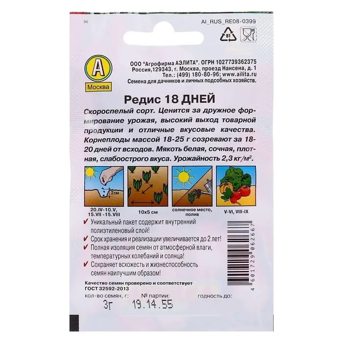 Семена Редис "18 дней" "Лидер", 2 г   ,