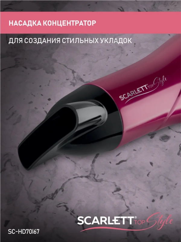 Фен SC-HD70I67
