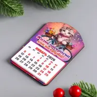 Магнит-календарь, отрывной, кот "Жизнь прекрасна как ни крути" 9,5х6,5 см