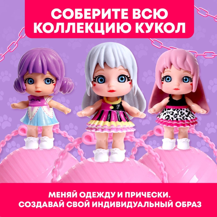 Кукла-сюрприз &laquo;Крошка Мия&raquo;, с питомцем, МИКС