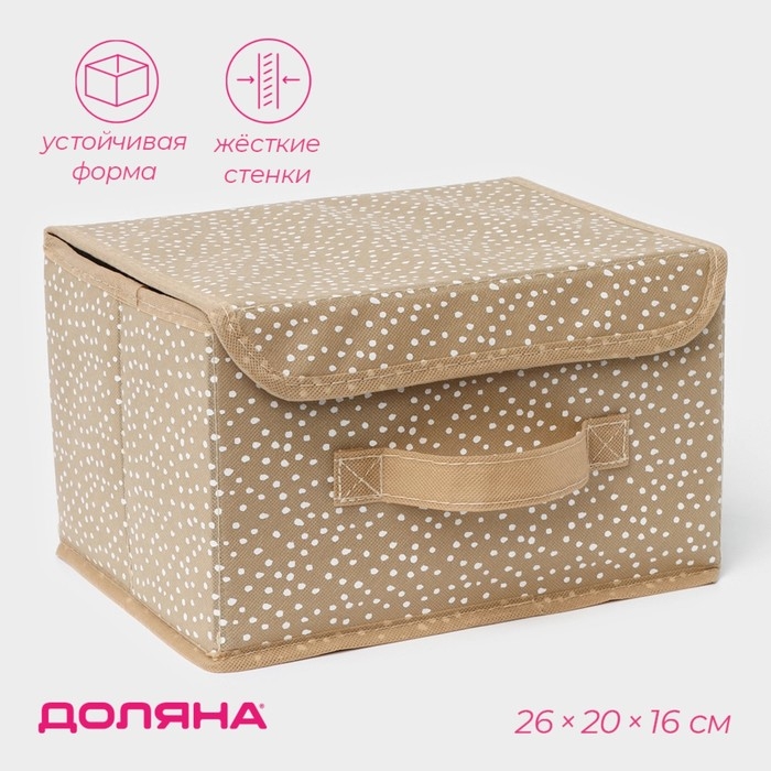 Короб для хранения Доляна Points, 26&times;20&times;16 см, цвет бежевый
