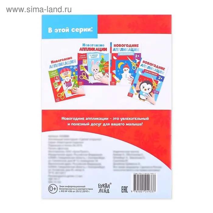 Аппликации &laquo;Сделай открытку&raquo;, 20 стр.