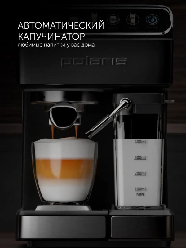 Кофеварка рожковая PCM 1540 WI-FI IQ Home с капучинатором