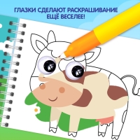 Водная раскраска &laquo;Рисуй водой. Животные фермы&raquo;