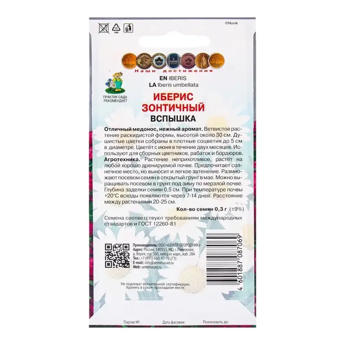 Семена цветов Иберис зонтичный "Вспышка",  0,3гр.