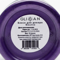 Кандурин "Фиалка", 10 г